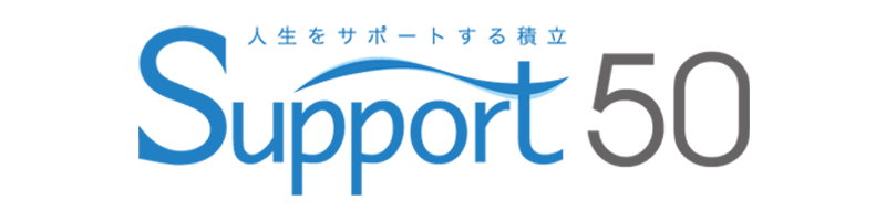 サポート50｜愛媛・高知の結婚式場・葬儀式場｜株式会社ドリーマー