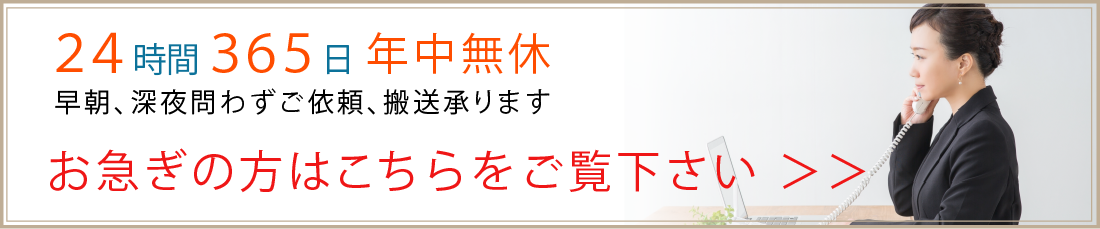 突然のご逝去でお急ぎの方はこちらをご覧ください｜株式会社ドリーマー