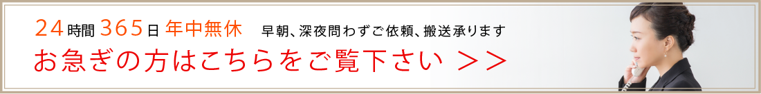 突然のご逝去でお急ぎの方はこちらをご覧ください｜株式会社ドリーマー